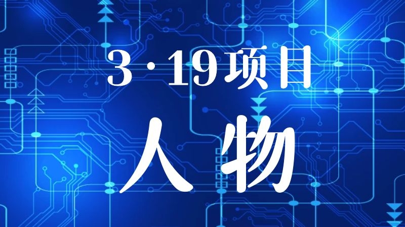 人物：紧要关头展示亮剑精神 关键时刻方显英雄本色