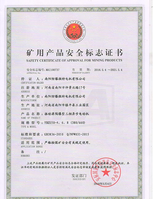 YBZU矿用产品防爆合格证