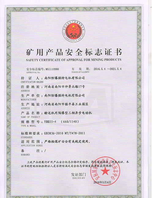 矿用产品防爆合格证