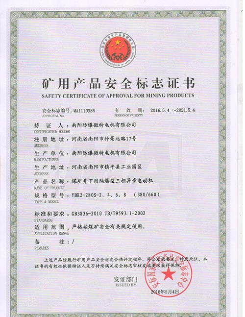 矿用产品防爆合格证