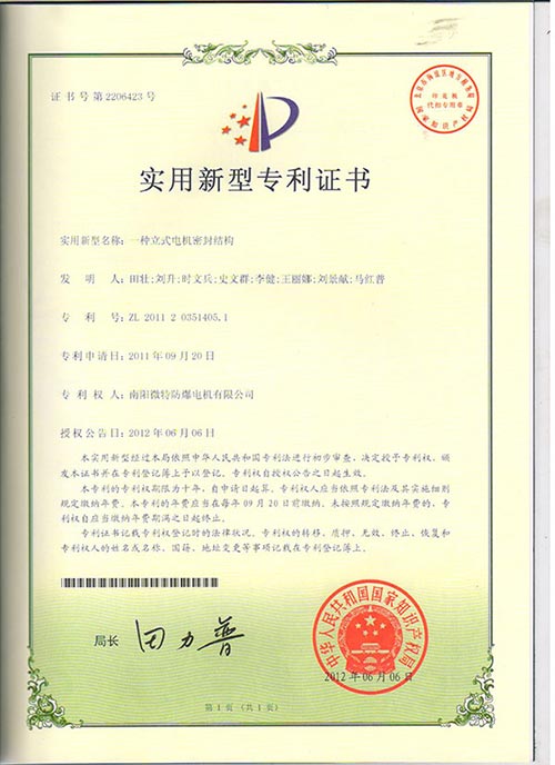 一种立式电机密封结构