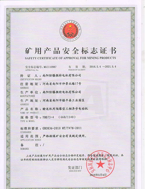 矿用产品防爆合格证