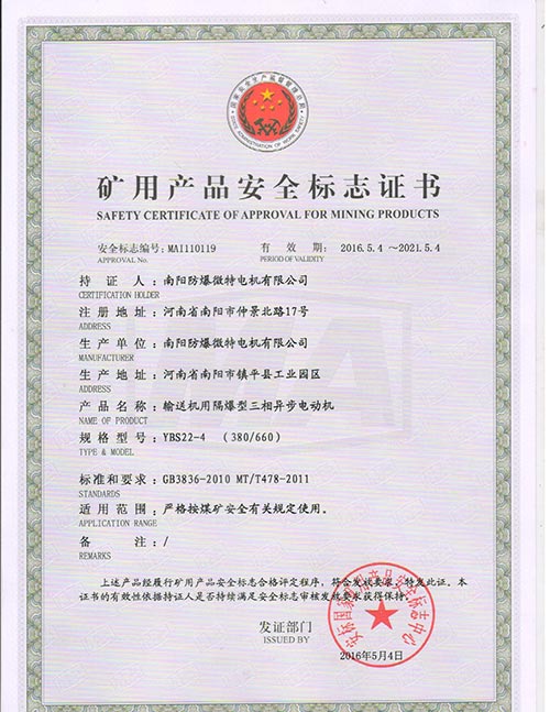 ybs矿用产品防爆合格证