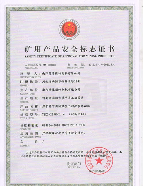 YBK2矿用产品防爆合格证