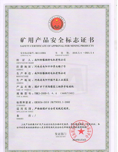 YBK2矿用产品防爆合格证