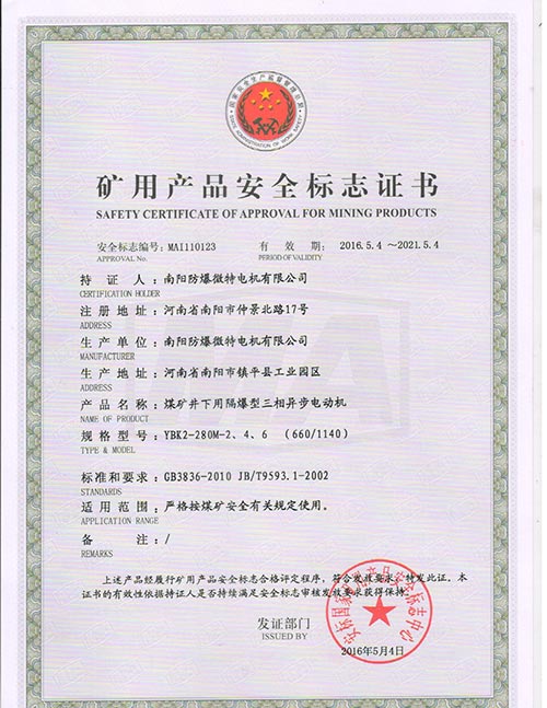 YBK2矿用产品防爆合格证