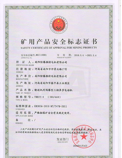 YBS矿用产品防爆合格证