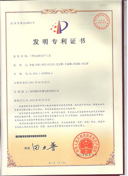 发明专利一种电机工艺1