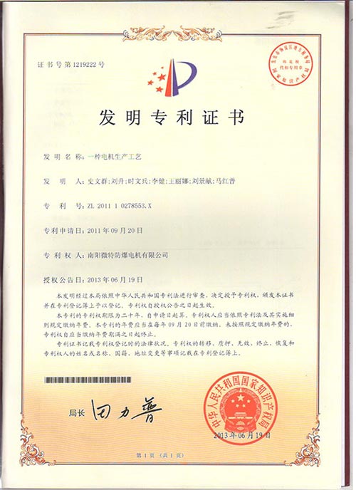 发明专利一种电机工艺2