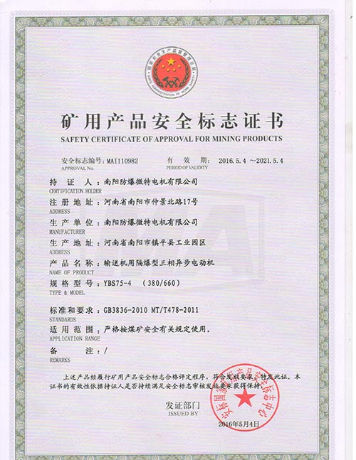  YBS矿用产品防爆合格证