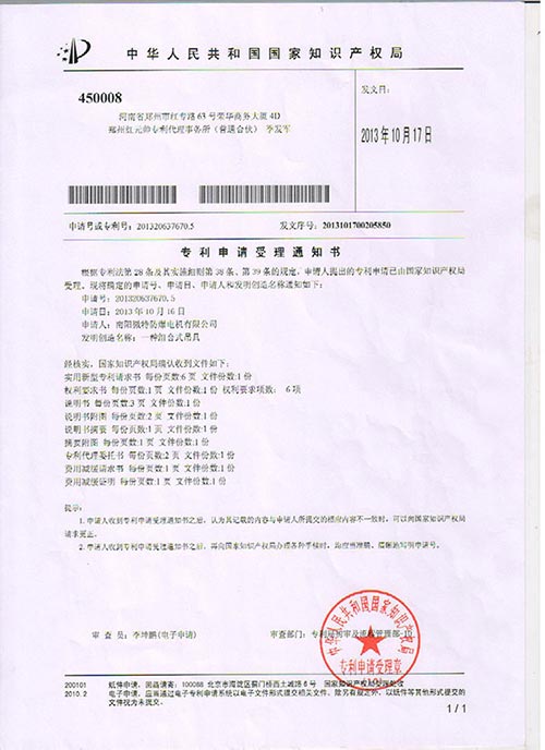 一种组合式吊具（专利申请受理通知书）
