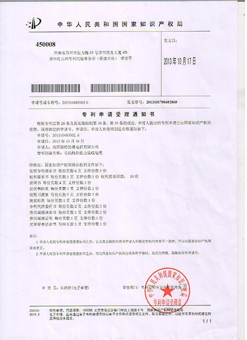 电机绕组张力放线装置（专利申请受理通知书）