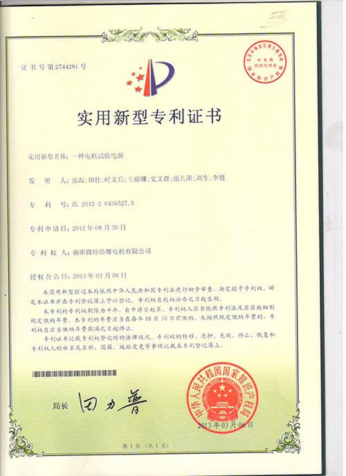 一种电机试验电源