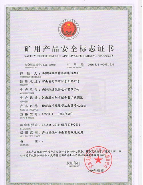YBS矿用产品防爆合格证