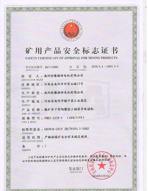 ybk2矿用产品防爆合格证