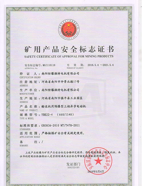 矿用产品防爆合格证