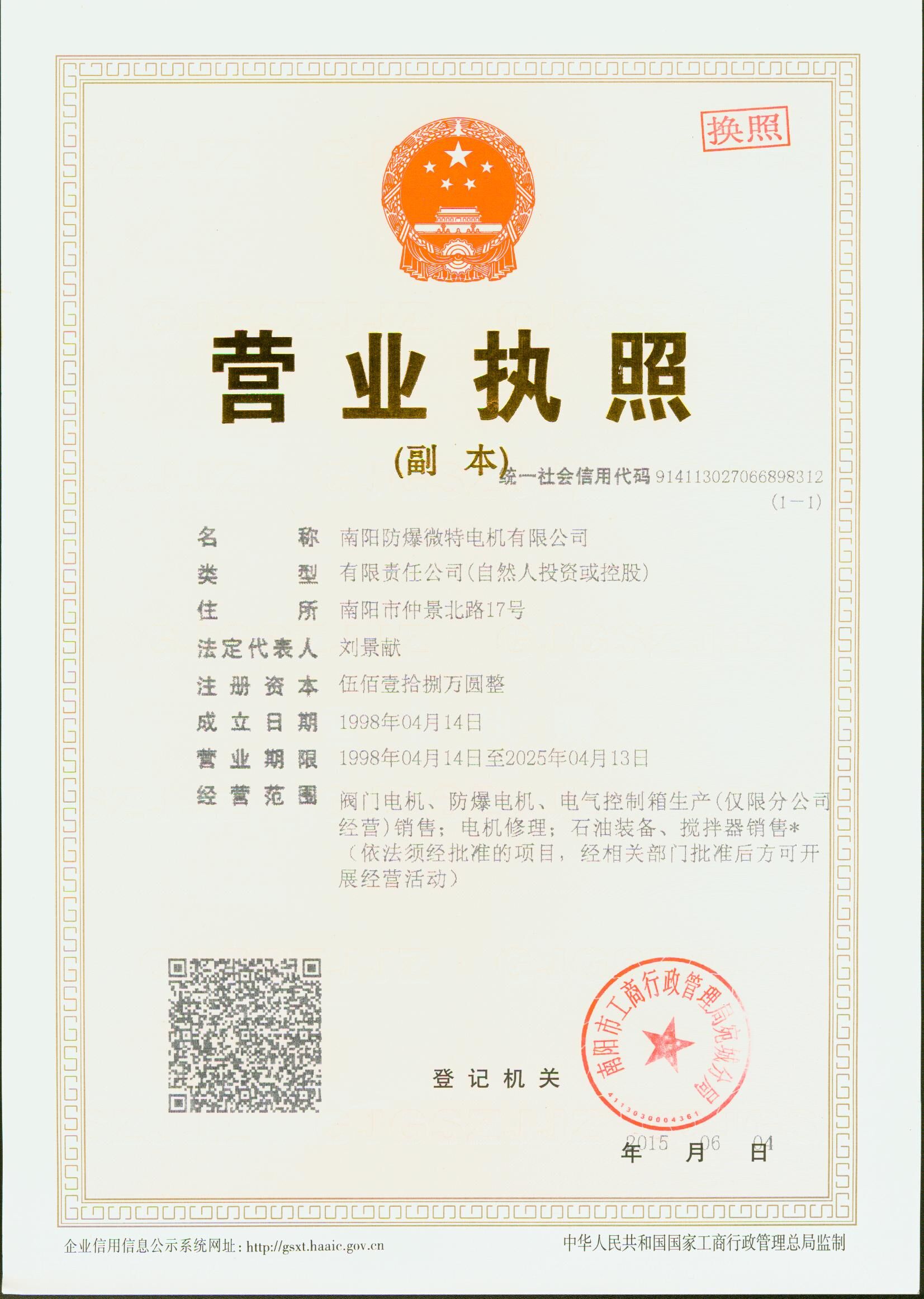 营业执照